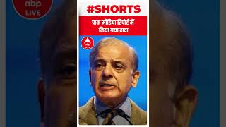 Pakistan के PM Shehbaz Sharif को हुआ Corona | #shorts | World News