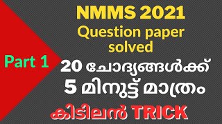 Part 1 | NMMS 2021 Question paper solved in 5 minutes !!