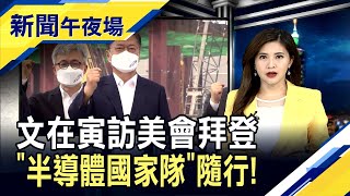 文在寅訪美大咖隨行!三星新廠曝光? 美零售3巨頭逆勢成長!\