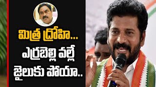 Telangana Elections ఎర్రబెల్లి పై Revanth Reddy రివీల్ చేసిన షాకింగ్ నిజాలు | Oneindia Telugu