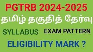 PGTRB 2024-2025 Tamil Eligibility Test/             # Syllabus # Exam pattern # Eligibility mark