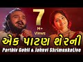 Ek Patan Sher Ni | Parthiv Gohil ,Jahnvi Shrimankar | Gujarati Garba Navratri | New Song