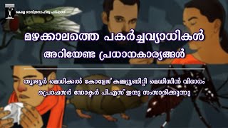 മഴക്കാലത്തെ പകർച്ചവ്യാധികൾ - അറിയേണ്ട പ്രധാന കാര്യങ്ങൾ | ഡോ. പി.എസ് ഇന്ദു | KSSP | SCIENCE KERALA