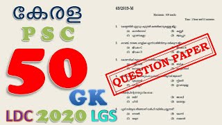 PSC Question Paper 2019 || ldc 2020 || LGS || Fireman || 50 GK Questin from  Question Paper