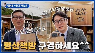 많은분들이 궁금해하시는 평산책방 다녀왔습니다. | 택아 어디가노 ep.30 [오상택]