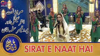 Sirat e Naat Hai | Salma Khan | Noor e Ramazan 2022 | C2A2T