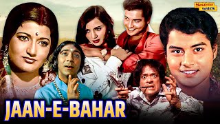 Jaan E Bahar (Full Movie) | Sachin Pilgaonkar, Sarika, Jagdeep Paintel | Old Bollywood Movies