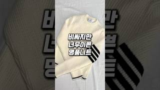 비싸지만 너무 이쁜 명품니트