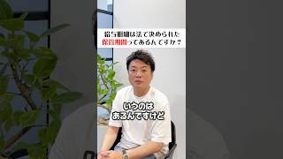 給与明細の保管期間は法律で決まってたりするの？#社労士 #ショーゴ河本 #給与明細 #保管 #shorts