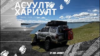 Асуулт хариулт Part 3