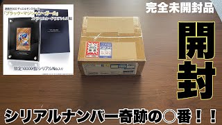 完全未開封を23万円で購入しましたので、開けます！！