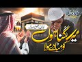Emotional Heart Touching Dua - Ya Dil Teri Rehmat Ka - Talabgar Hai Mola - Hafiz Hassan Anzar