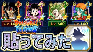 「【ドッカンバトル】#354」SPステッカー企画 DBフュージョンズキャラに貼ってみた！！【DragonBallZDokkanBattle】