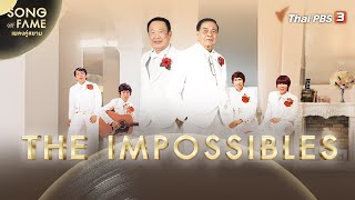 The Impossibles | Song Of Fame เพลงคู่สยาม