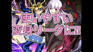 [パズドラ]変身ターンが軽くなって使いやすく強くなった! 遊戯×間桐桜を使ってみた。