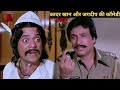 मजा लीजिये Mangal Pandey फिल्म के 3 बेस्ट कॉमेडी सीन्स का - Kader Khan और Jagdeep की Comedy