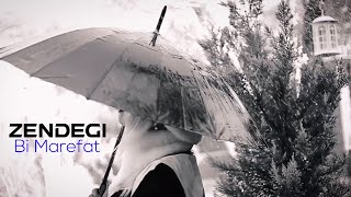 Zendegi - Bi Marefat  OFFICIAL TRACK | زندگی - بی معرفت