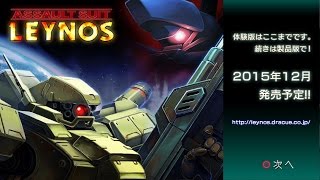 【PS4】重装機兵レイノス (体験版）ASSAULT SUITS LEYNOS  (Demo)