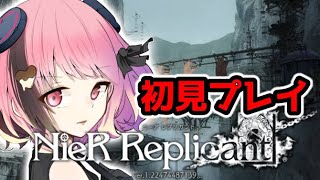 【生配信】初見プレイ　NieR Replicant【#ユナま】