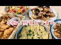 【夫婦の晩酌風景】なんちゃってチキンナゲットにじゃがいもとベーコンのチーズ餃子！お酒が進むおつまみ５品