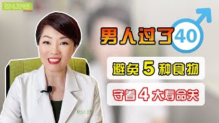 男人过了40岁❗不注意这几个事项，小心衰老和健康问题提前找上门💥