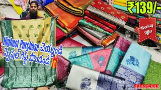 Special Offer Feb : 10-15 Highest Purchased Surprise Gifts 🎁 మదీనా స్పెషల్ కొత్త పెళ్లి చీరలు ₹139/-