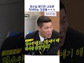 형수님 얘기만 나오면 정색하는 강호동ㅋㅋㅋ shorts 아는형님