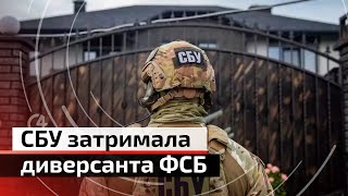 Затримання СБУ: хто виявився диверсантом фсб? | С4