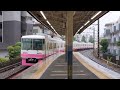 新京成8800形8804編成 八柱駅発車シーン