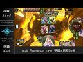 【gameai杯】予選bグループ決勝 『バックドラフト』vs『オタクリスナードリームチーム』part1【シャドウバース shadowverse】