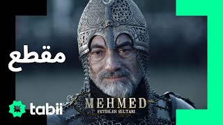 الوزير العثماني لا يشبه الصولجان البيزنطي!" | محمد: سلطان الفتوحات - الحلقة 1”