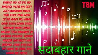 सदाबहार गाने  Part-1 l Old is Gold l Purane Gaane l Bollywood old songs l Tunes by Maaz