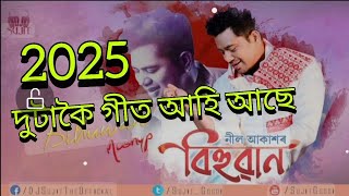 Bihuwan 2025 || এইবাৰ দুটাকৈ গীত আহিব bihuwan album ৰ || Neel Akash #neelakash