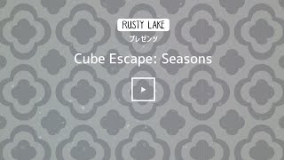 何かがおかしい部屋から脱出するゲーム【Cube Escape:Seasons】