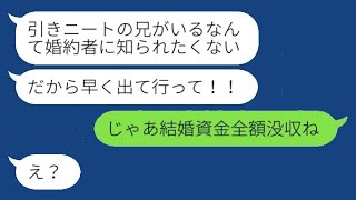 自信のない兄を見下した妹が「ニートは出て行け」と言って要求→兄の職業を誤解していた妹がそれを知った時の反応が…w