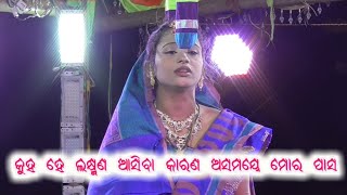 କୁହ ହେ ଲକ୍ଷ୍ମଣ ଆସିବା କାରଣ // Kotanisila Ramanataka