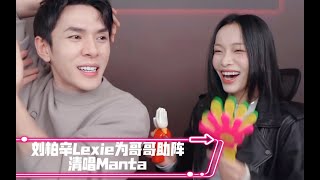 【李佳琦】魔鬼的妹妹刘柏辛Lexie为哥哥加油助阵