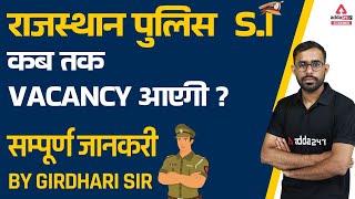 Rajasthan Police SI Vacancy 2022 | RPSC SI New Vacancy | Raj SI New Vacancy | PSI Vacancy