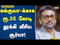 கங்குவா-க்காக ரூ.35 கோடி தூக்கி வீசிய சூர்யா!  #Kanguva #Suriya #DishaPatani #BobbyDeol