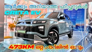 2025 Hyundai Creta Electric🔥473km range |New Features |Top hidden features Malayalam | ambient light