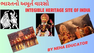 ## ભારતનો અમૂર્ત સાંસ્કૃતિક વરસો | Integible Haritage Site in Gujarati | By Neha Educator