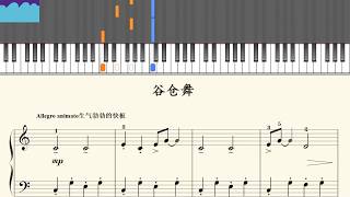 [RainDrop Music] 25 谷仓舞  约翰·汤普森简易钢琴教程5 [Piano Tutorial]