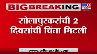 Solapur Corona | सोलापुरात 22 टन ऑक्सिजनचा पुरवठा - TV9