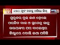 ୧୫୦ ଫୁଟ ତଳକୁ ଖସିଲା ଜିପ୍ metro tv odisha