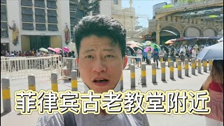 扫街菲律宾中国城，菲律宾探索者带你看看现在的中国城