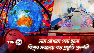 লাস ভেগাসে শেষ হলো বিশ্বের সবচেয়ে বড় প্রযুক্তি প্রদর্শনী | TBN24 NEWS | World's Biggest Tech Show