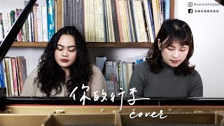 謝震廷 Eli Hsieh | 《你的行李》獨唱版 cover