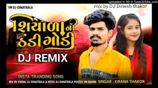 DJ remix  શિયાળાની ઠંડી ગોડી તારા કારણે વેઠયા રે barad Rimix song singar Kiran thakor New trending