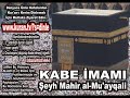 duhan suresi kabe imamı Şeyh mahir al mu ayqali