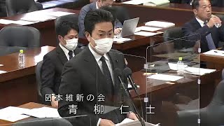 衆議院 2022年05月11日 経済産業委員会 #08 青柳仁士（日本維新の会）